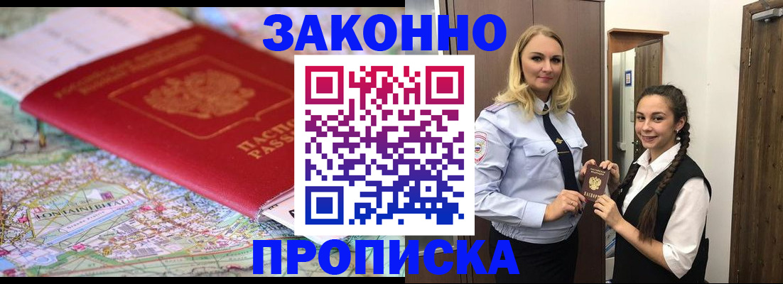временная регистрация недорого в Окуловке