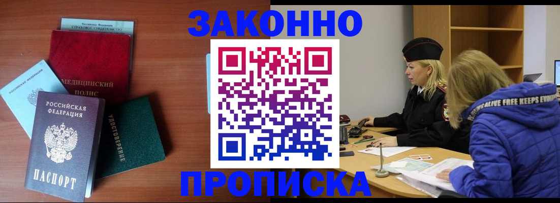 прописка для работы в Окуловке