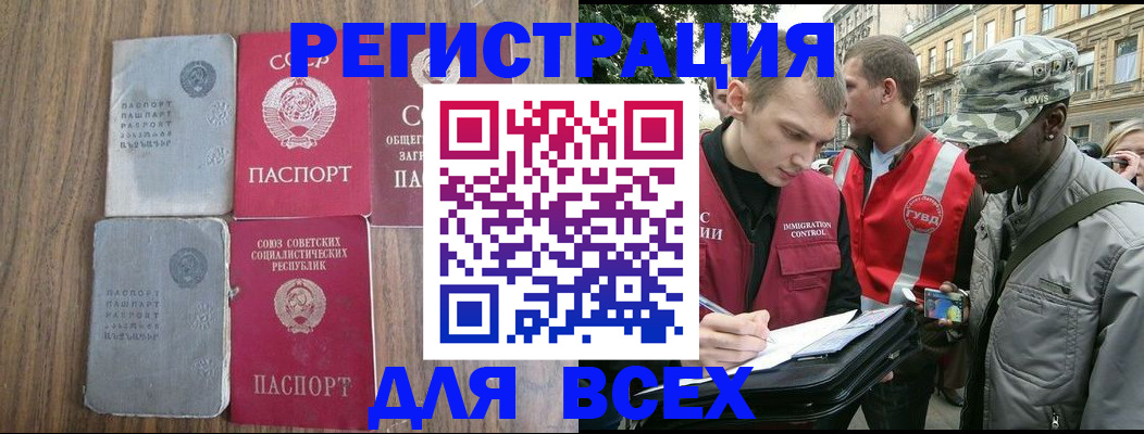 прописка для работы в Окуловке